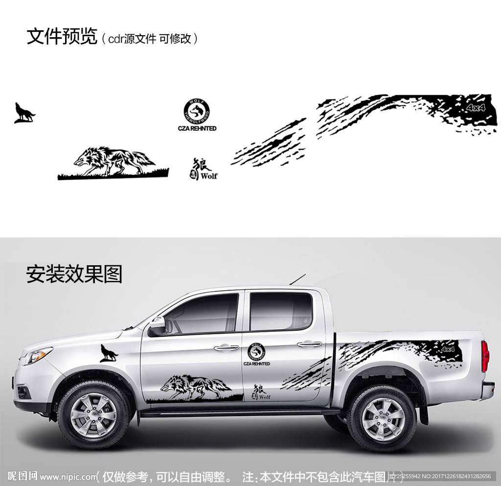 狼图腾皮卡汽车身贴纸装饰拉花