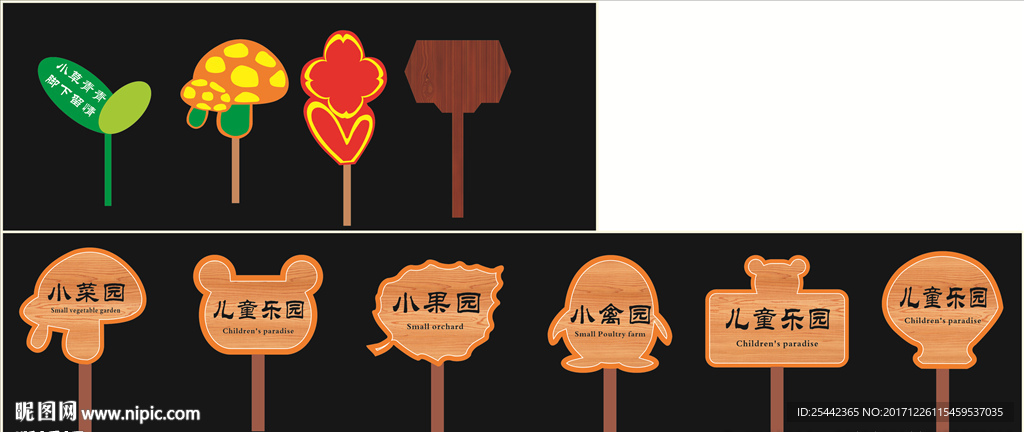 景区标牌 园区标牌 小菜园