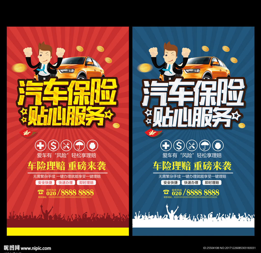 汽车保险