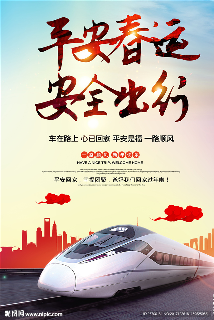 春运