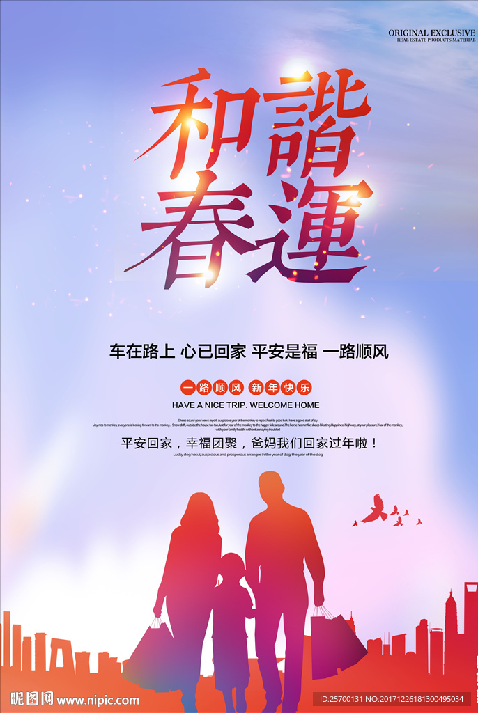 春运