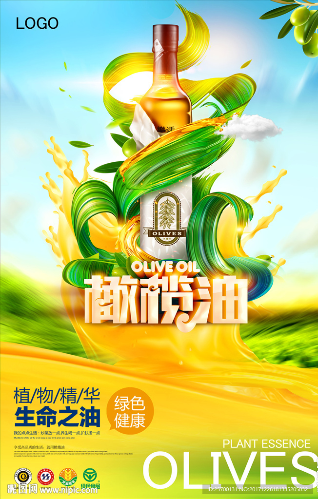 橄榄油