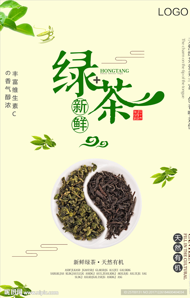 绿茶