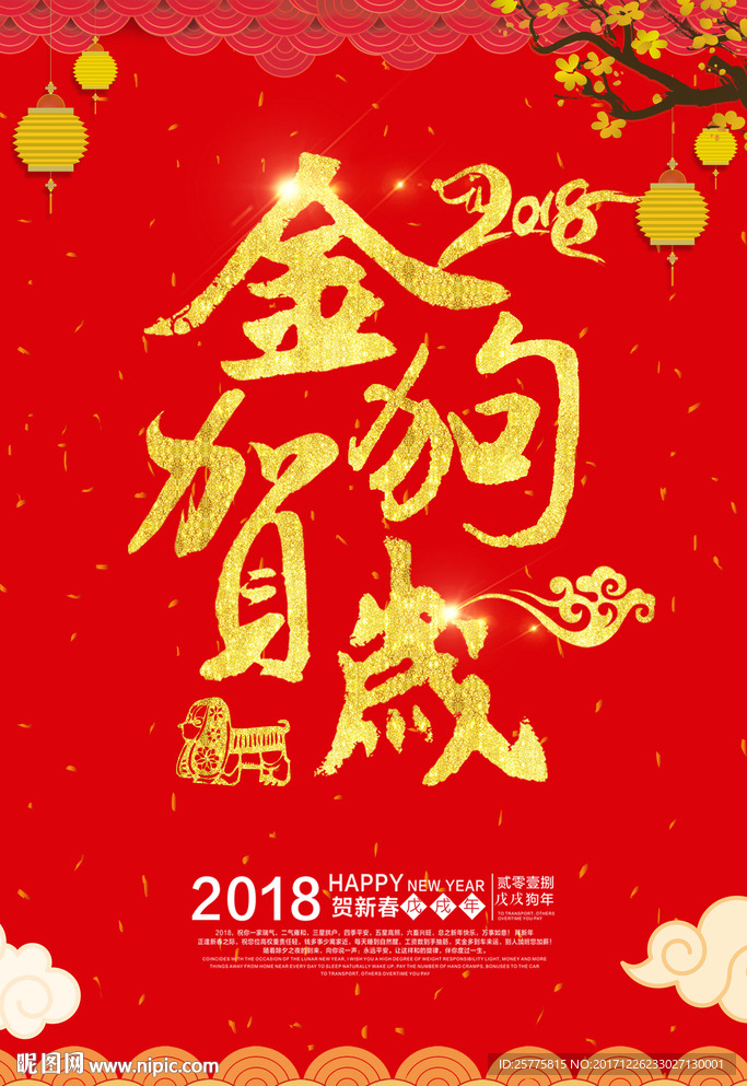 新年