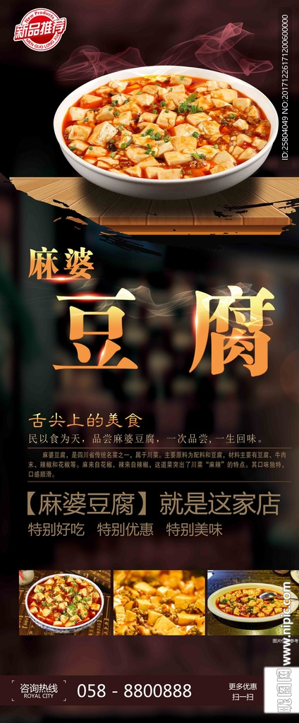 麻婆豆腐易拉宝展架设计