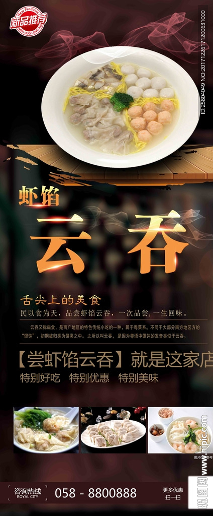 云吞易拉宝展架设计