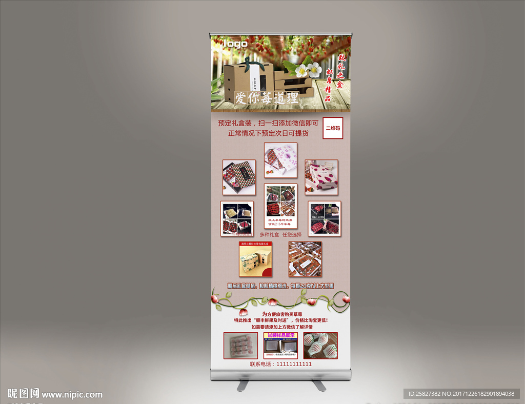 草莓礼盒装宣传易拉宝