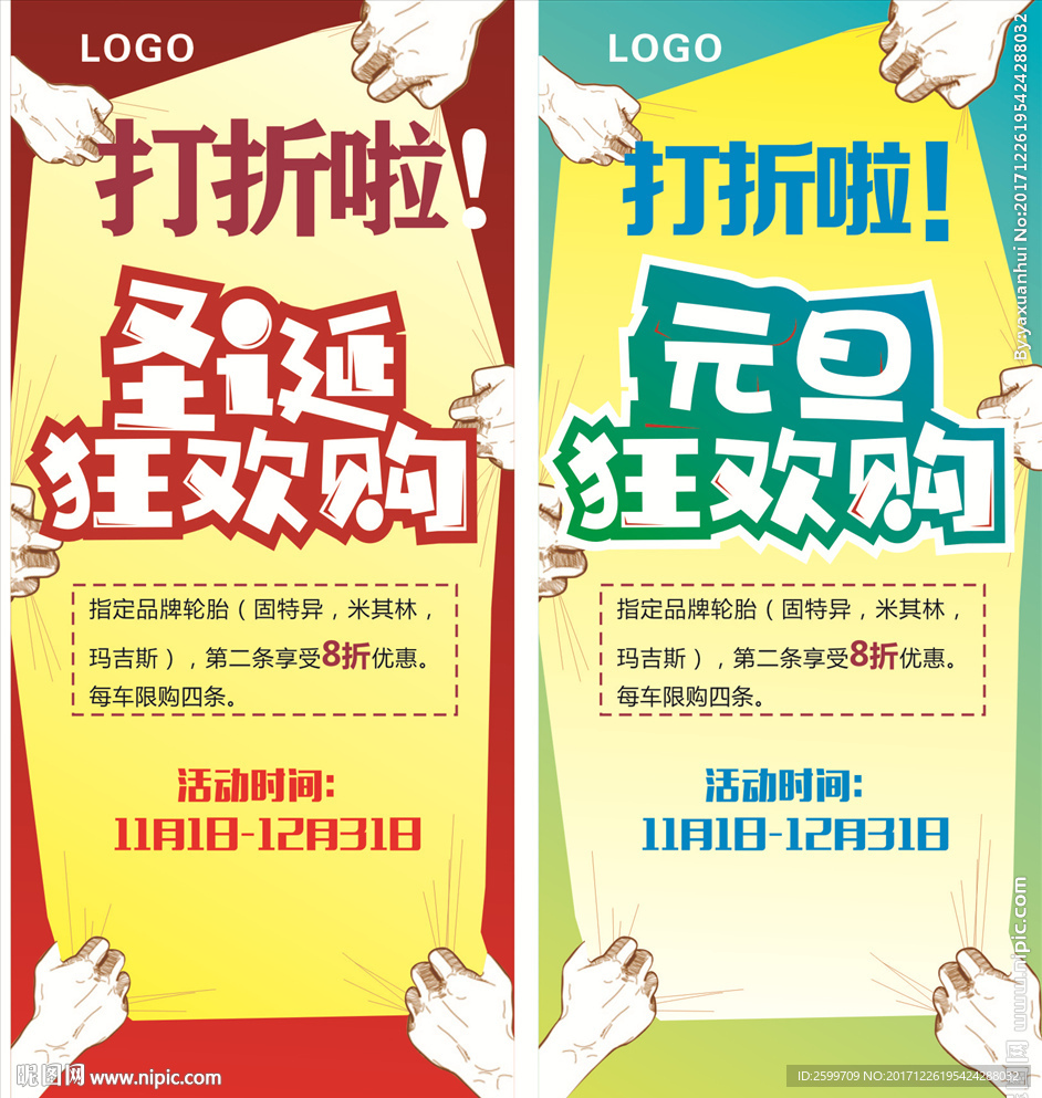 狂欢购海报