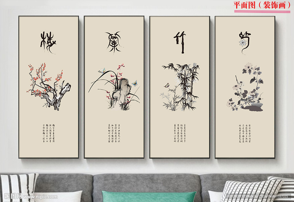 中式复古梅兰竹菊四联装饰画