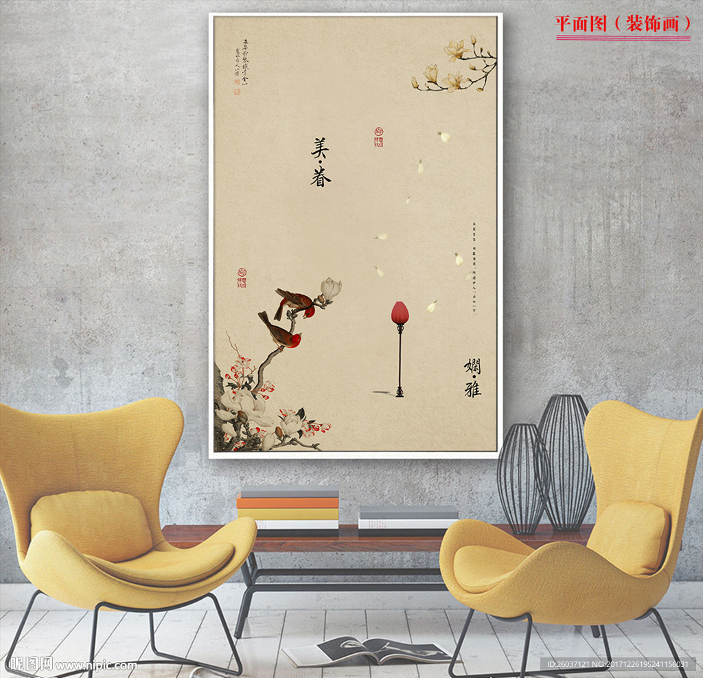 新中式喜上眉梢客厅书房装饰画