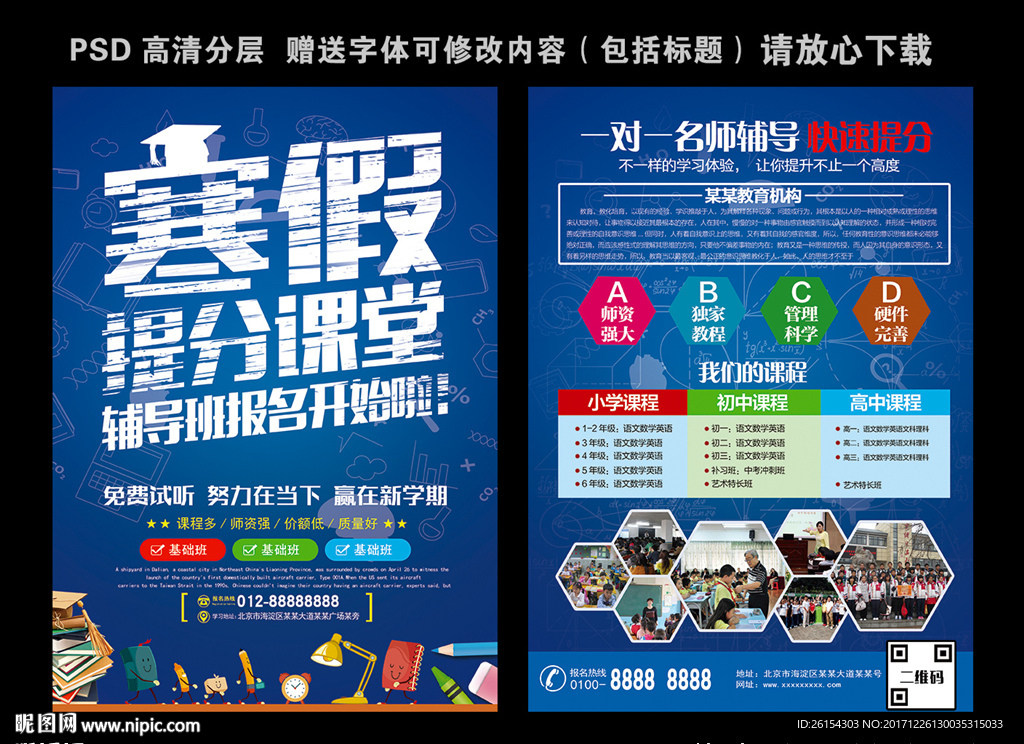 寒假班DM宣传单图片