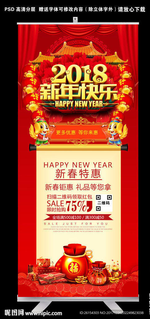 新春年货抢特价X展架