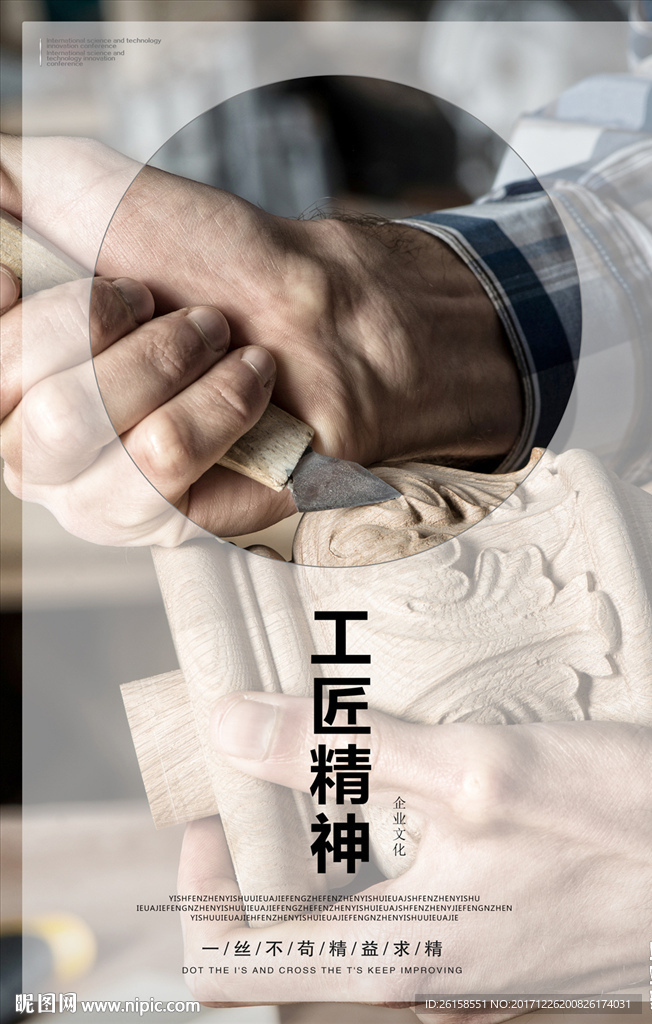 工匠