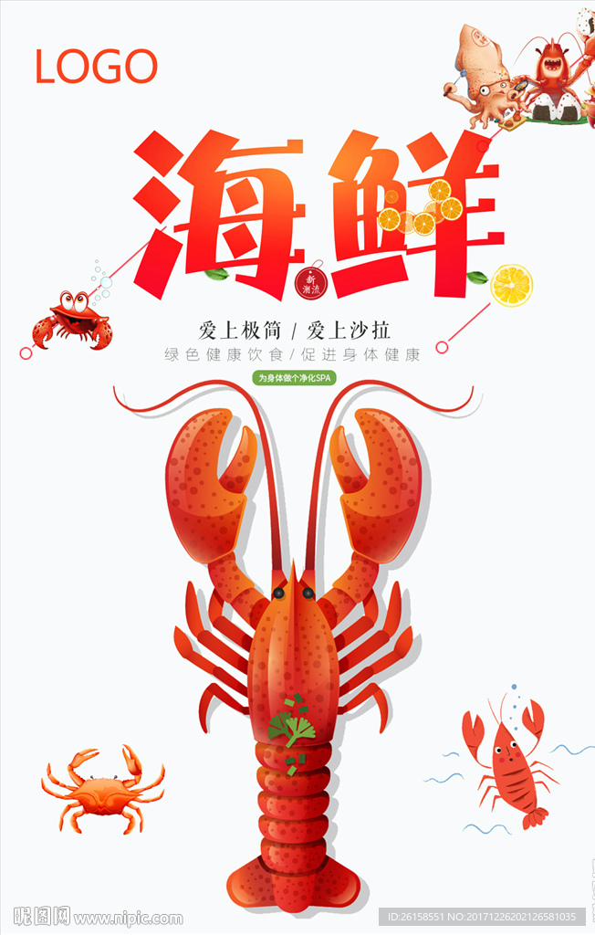 海鲜