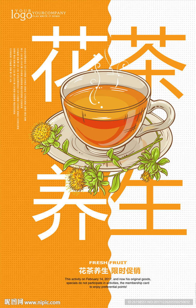 花茶