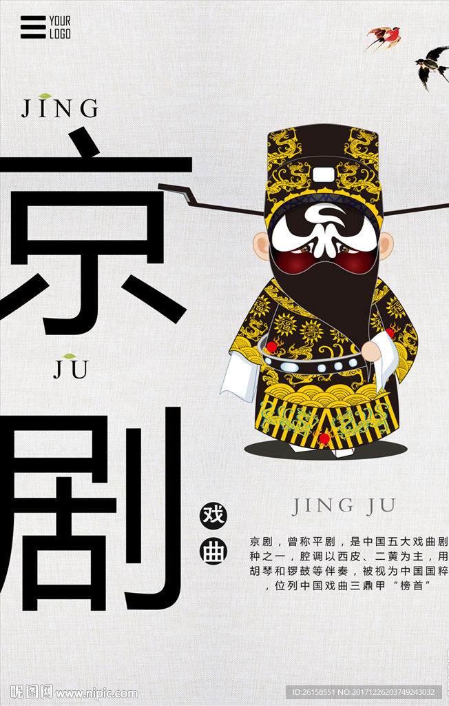 京剧