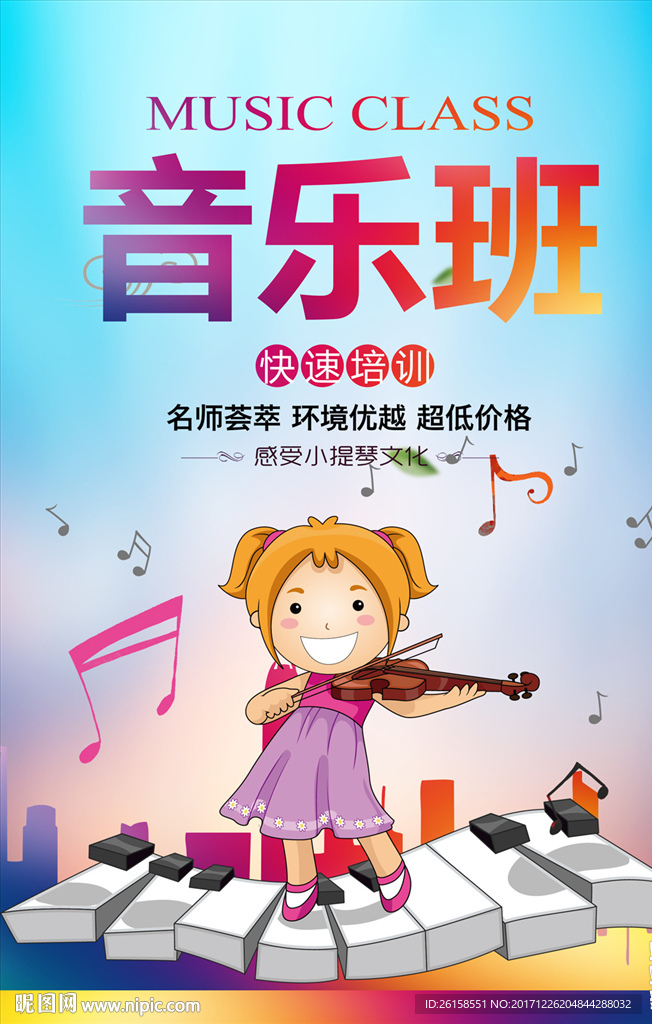 音乐班