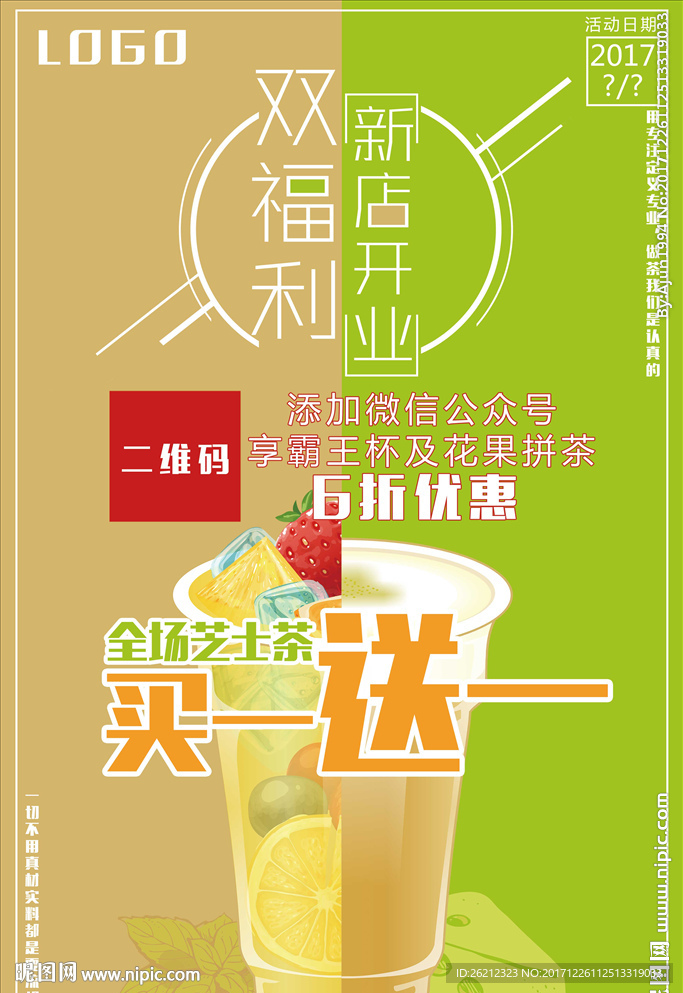 奶茶海报