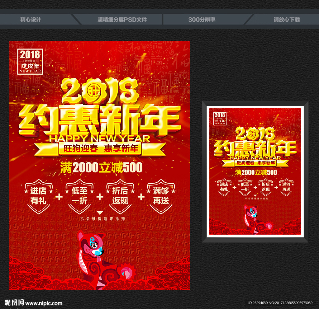 2018促销海报
