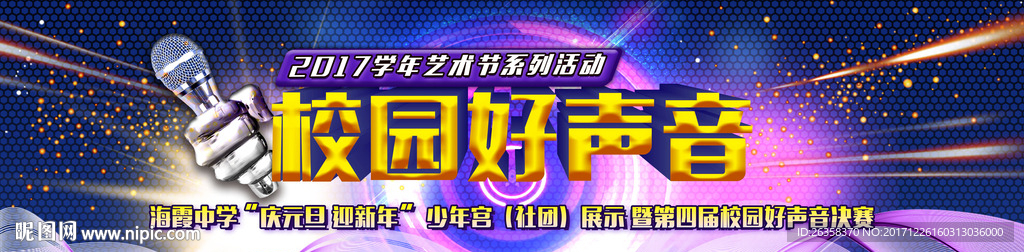 校园新声音 校园新歌声 校园好