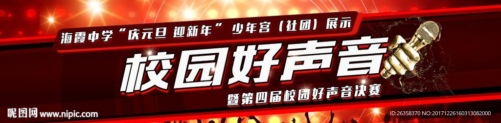 校园新声音 校园新歌声 校园好