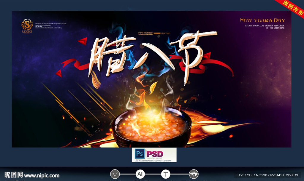 腊八节