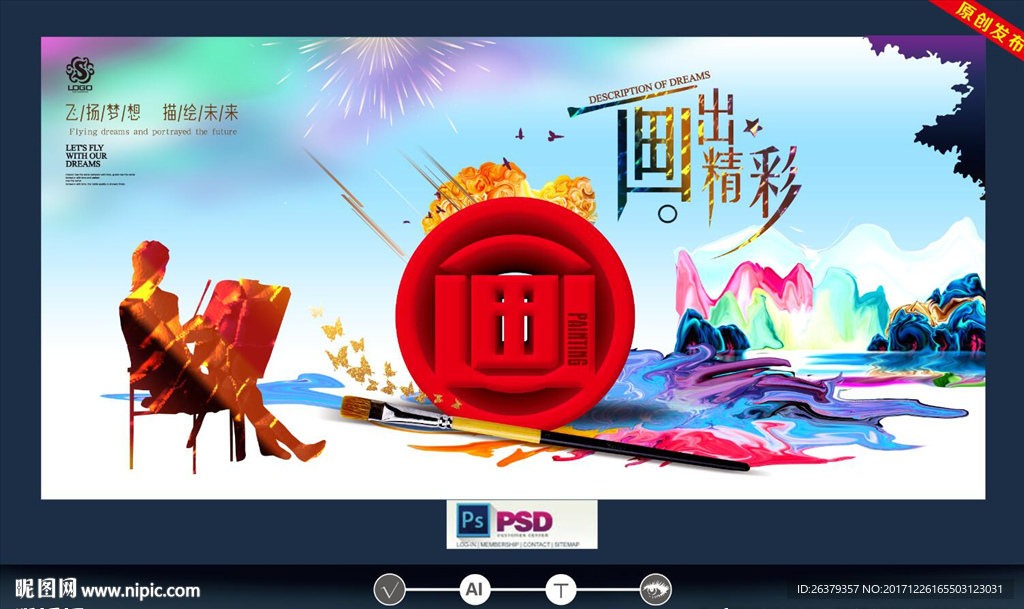 绘画