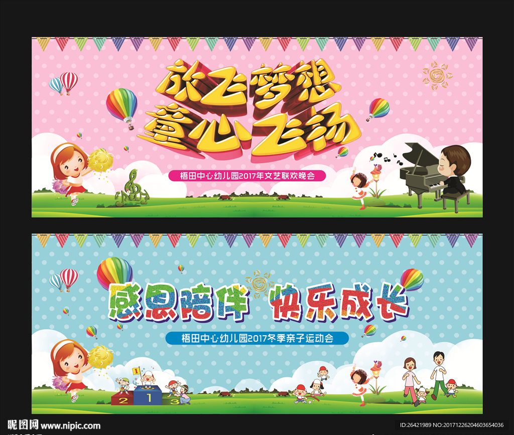 放飞梦想 童心飞扬 感恩陪伴