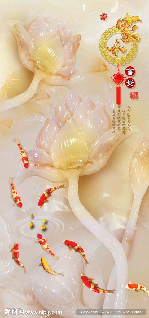 玉雕荷花九鱼图背景