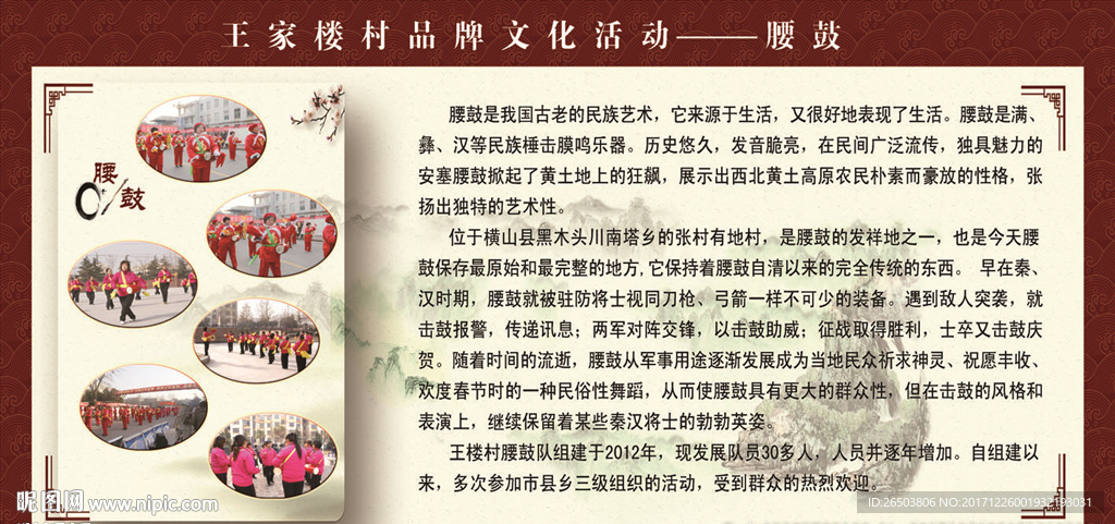 文化站展牌