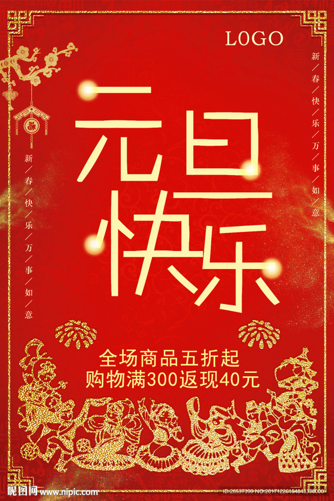 元旦快乐