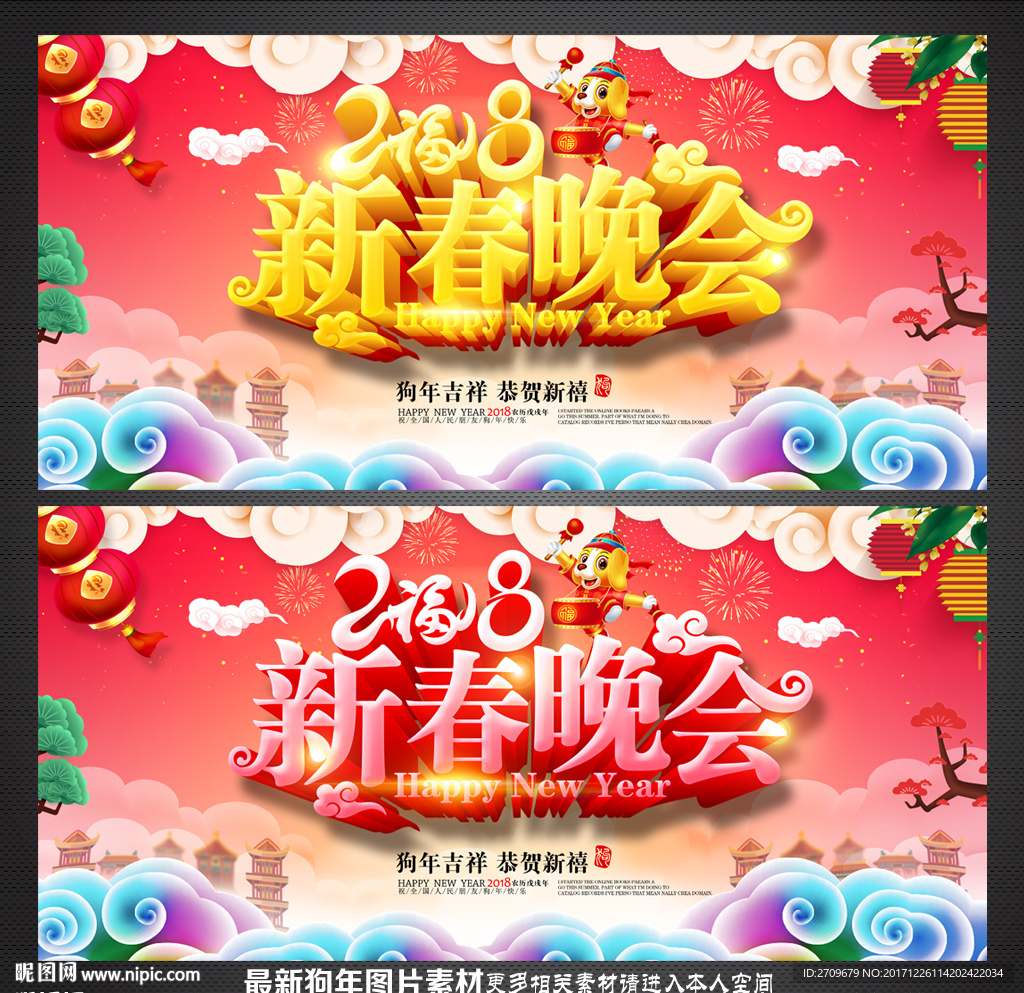 春节晚会