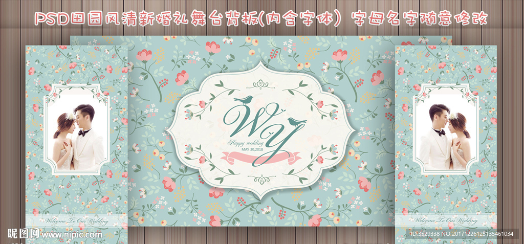 田园婚礼