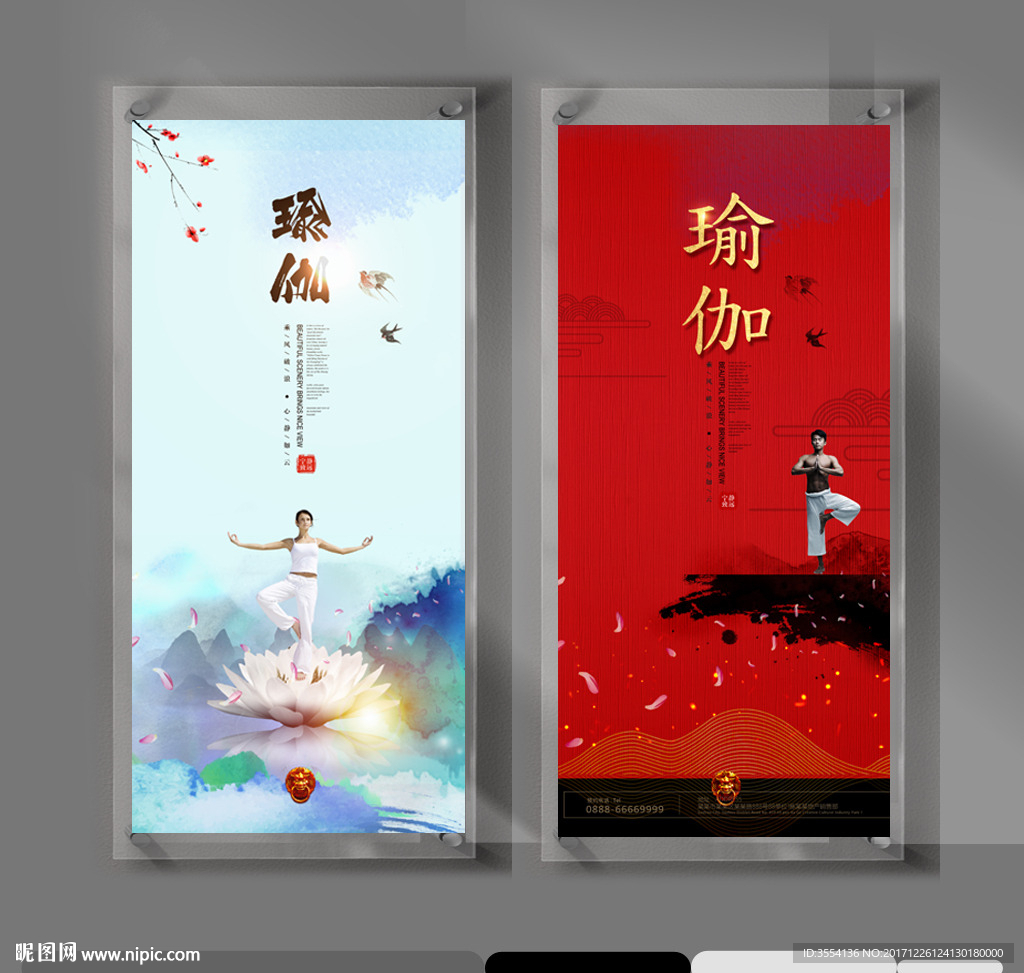瑜伽