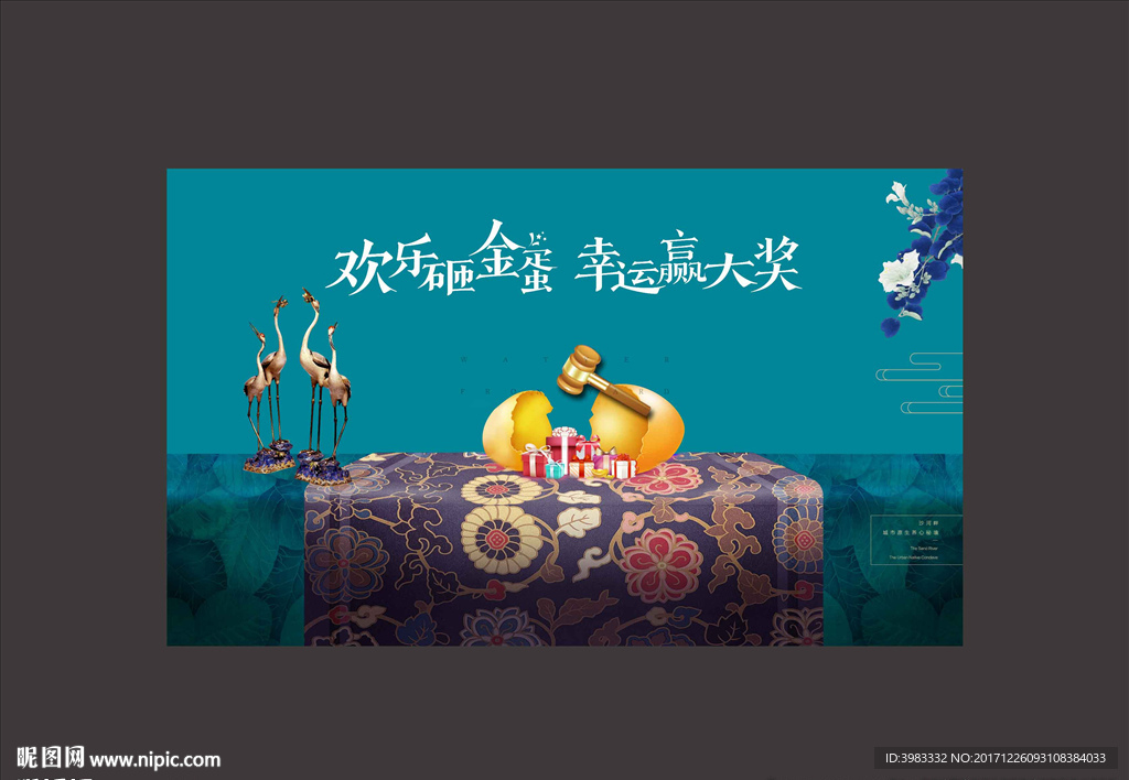 砸金蛋
