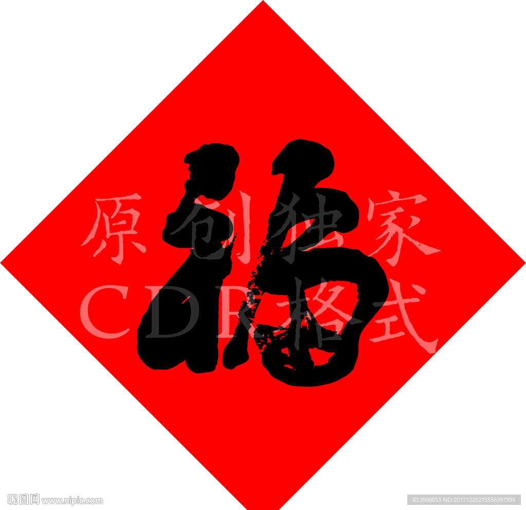 福字 CDR9.0