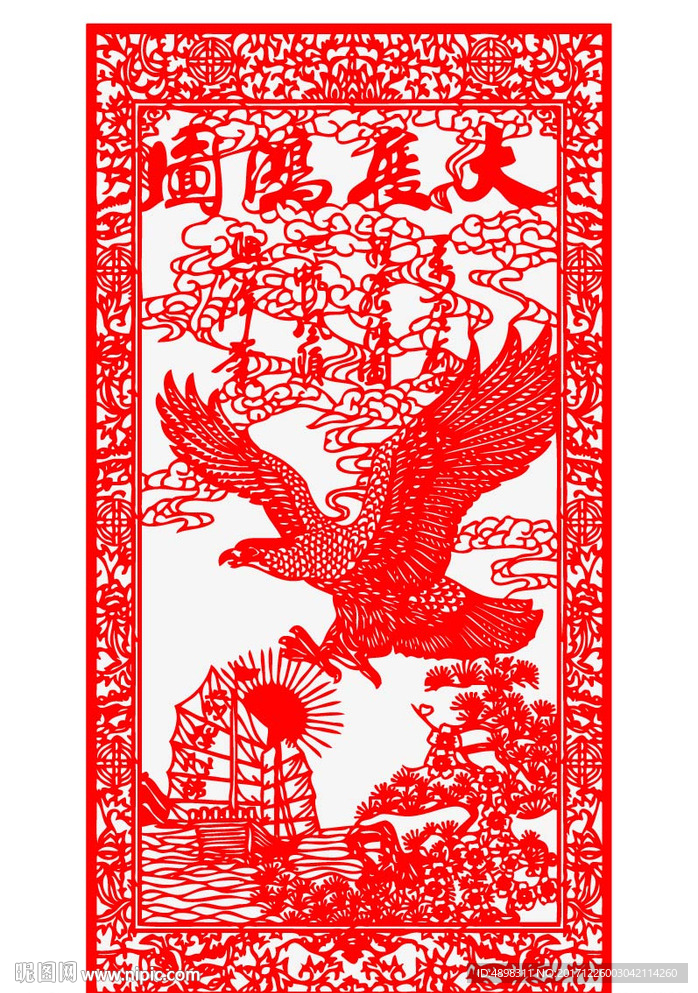 大展宏图剪纸图片
