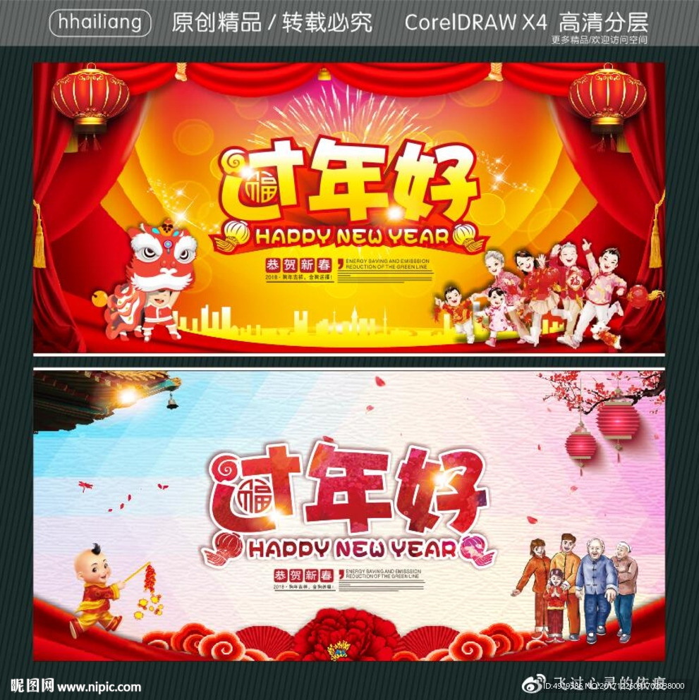 过年好