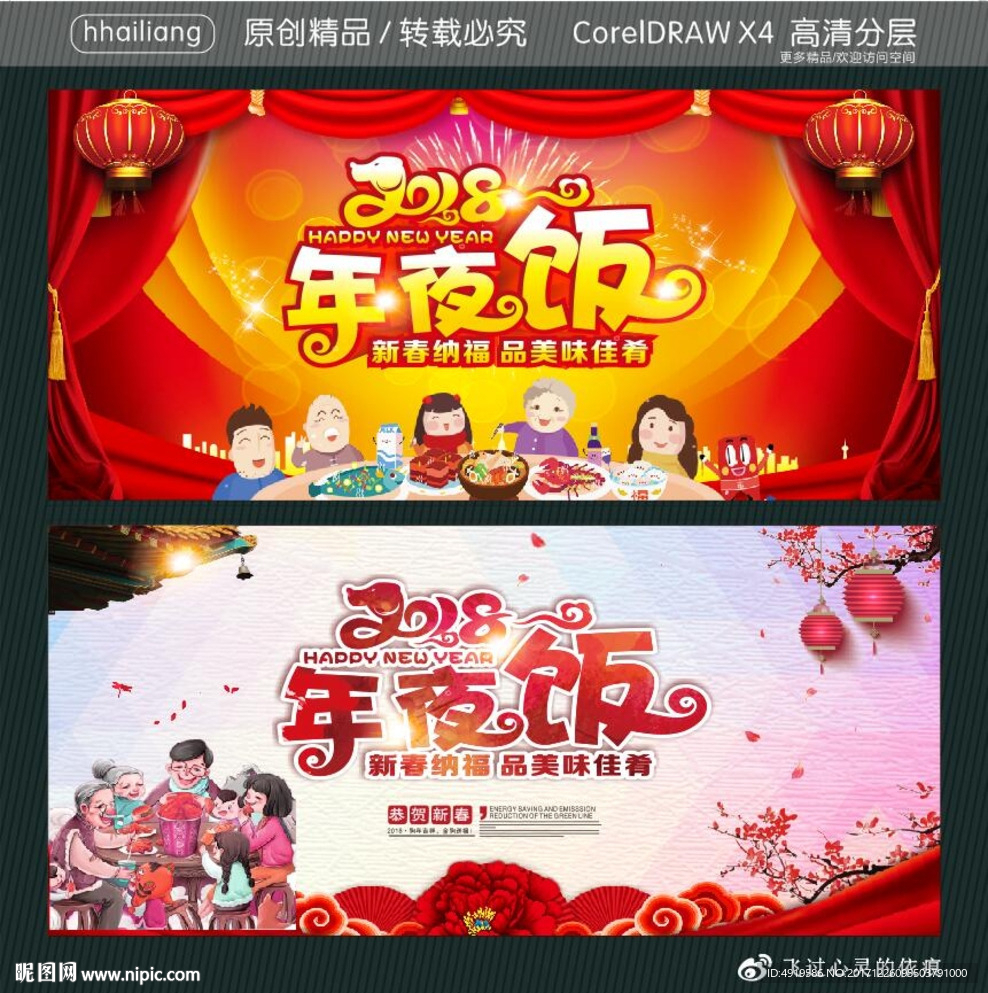 2018年夜饭 新春纳福 品美