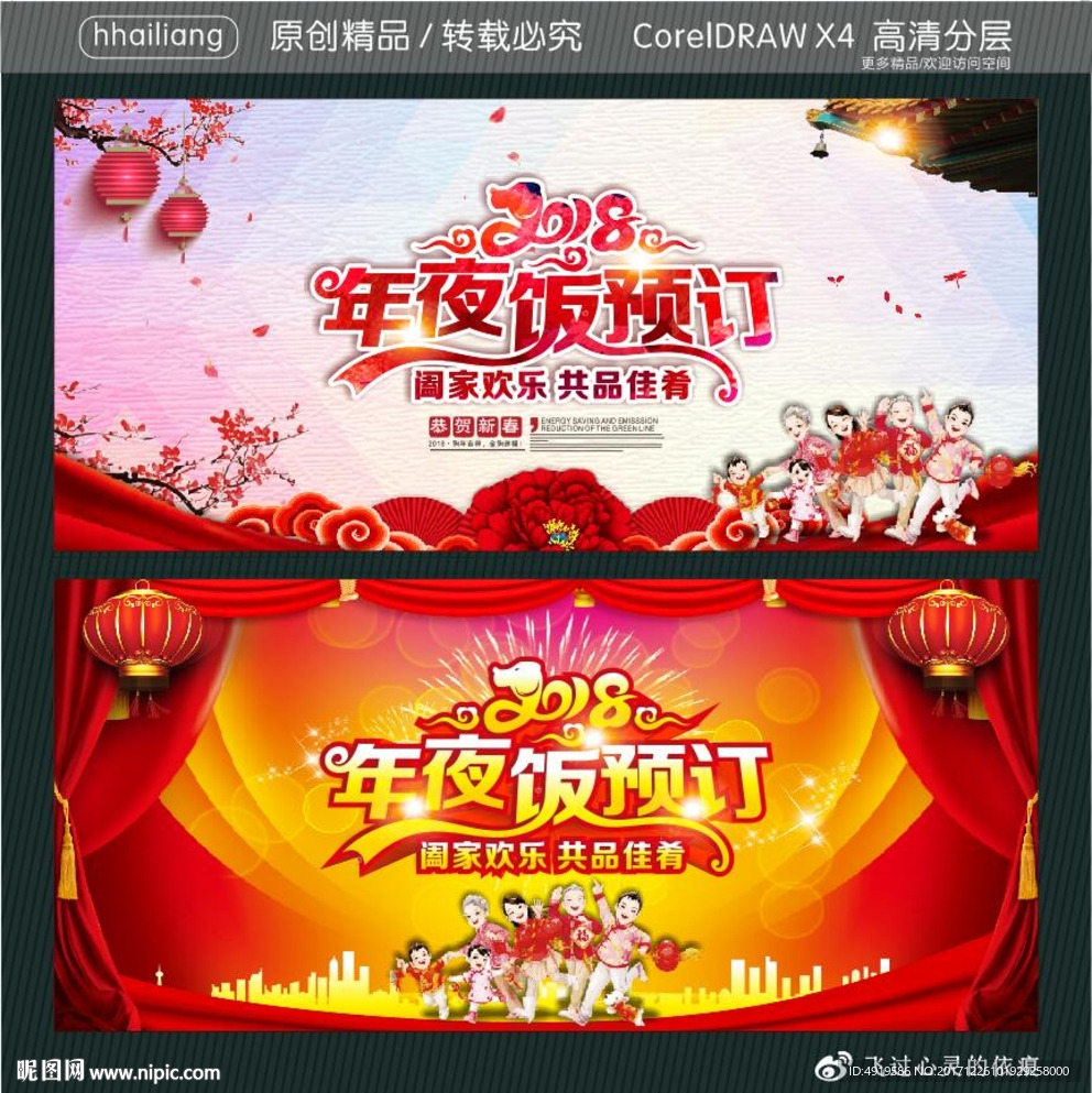 2018 年夜饭预订 阖家欢乐