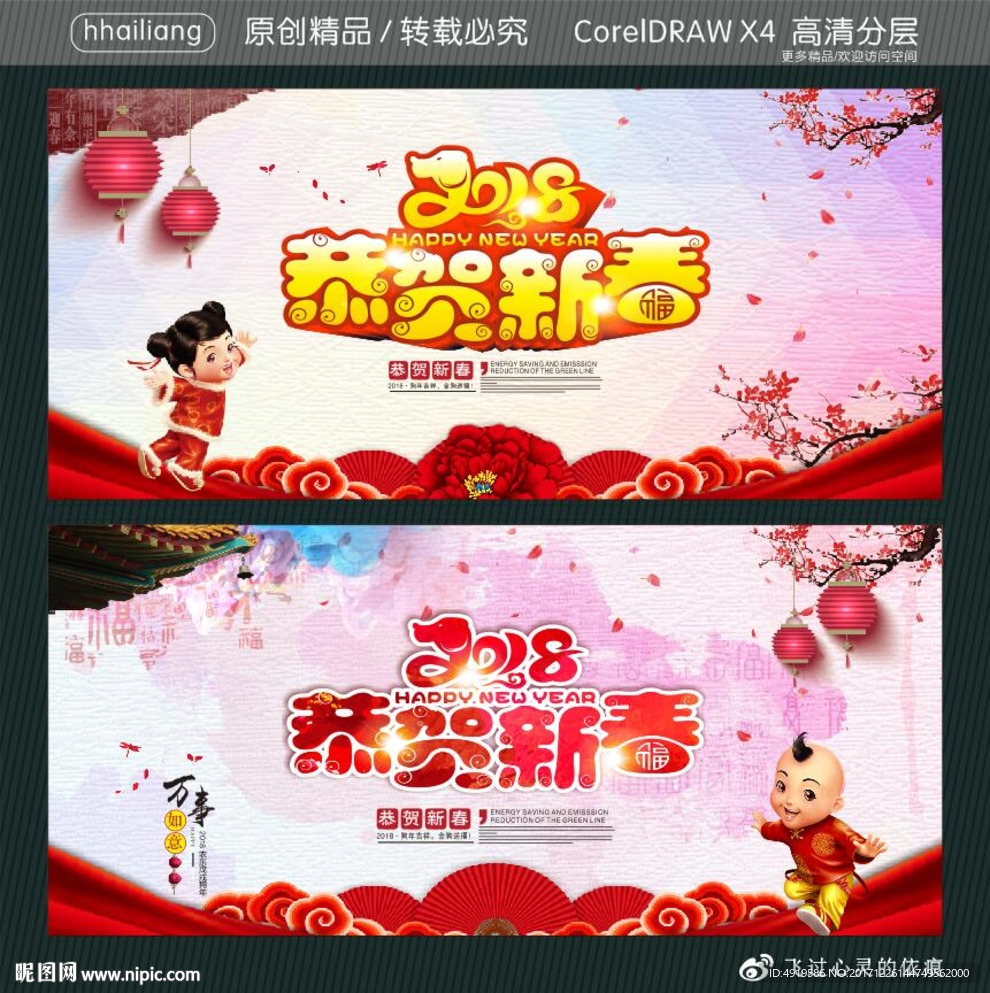 2018恭贺新春