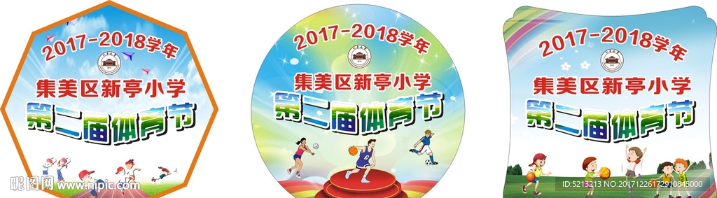 异形炫彩体育节