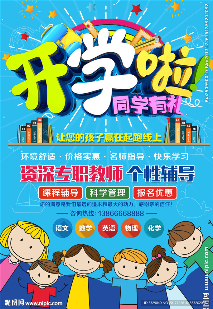 小学开学季海报开学 季新学期海