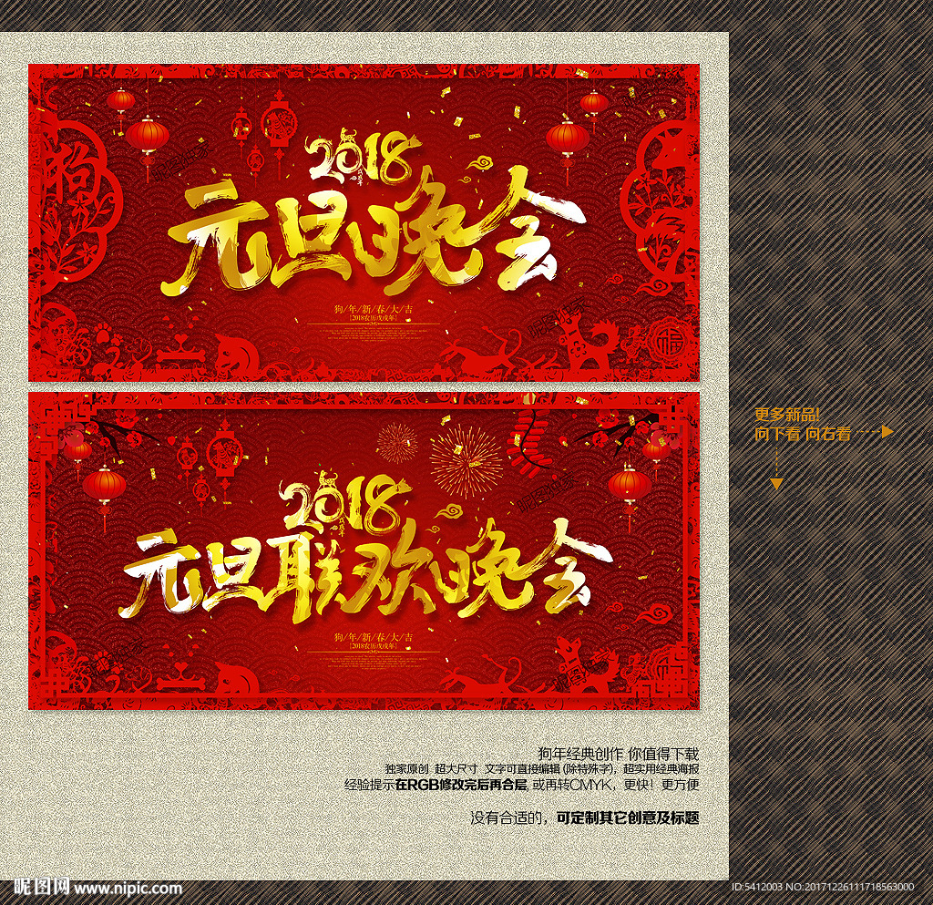 元旦晚会