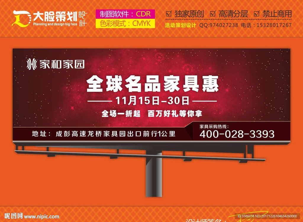 大脸策划设计—全球名品家具惠