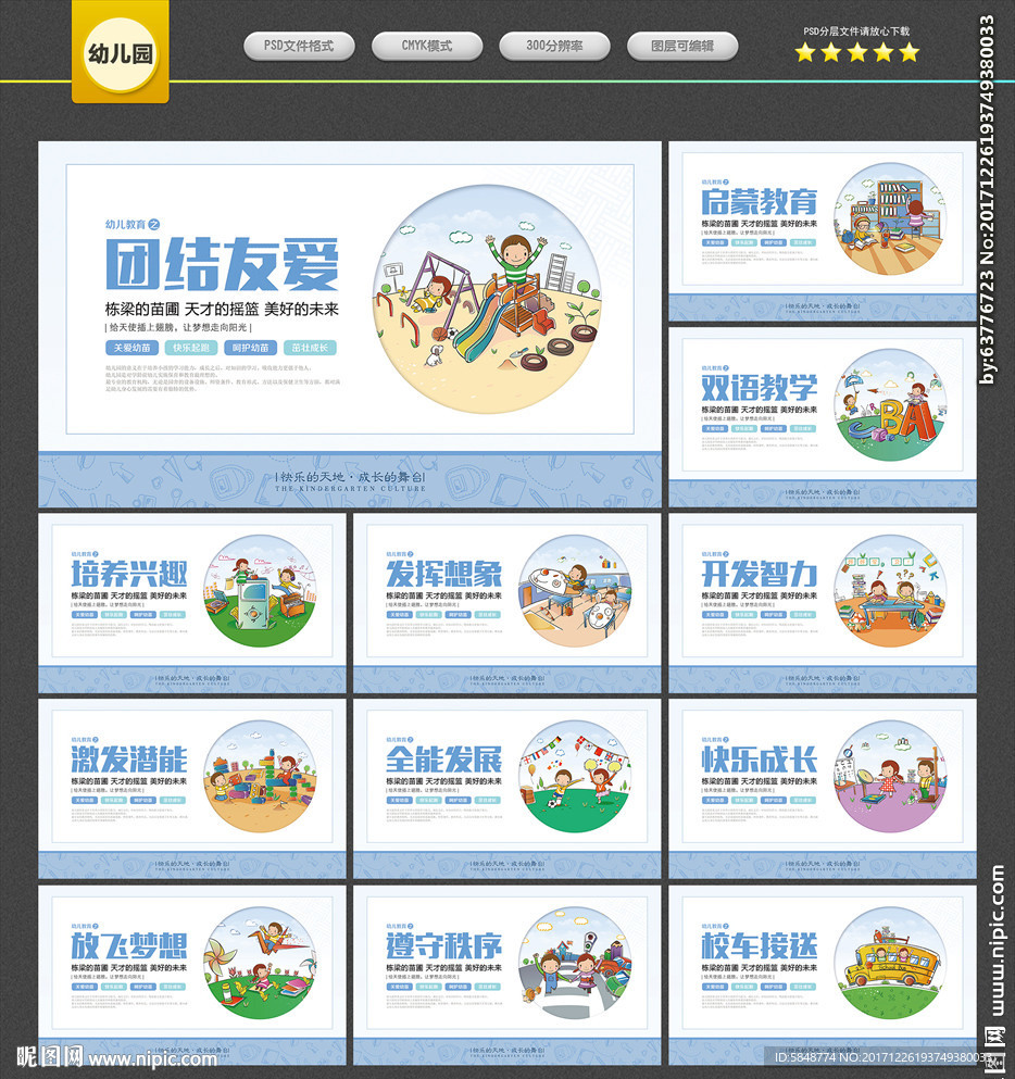 幼儿园