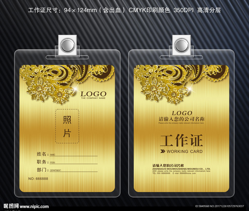 工作证
