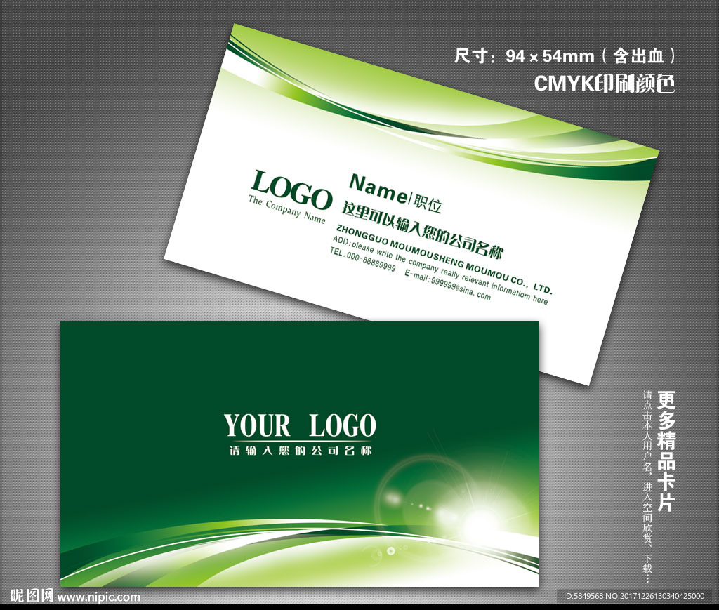 绿色名片
