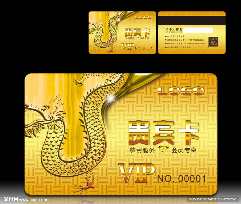 VIP贵宾卡