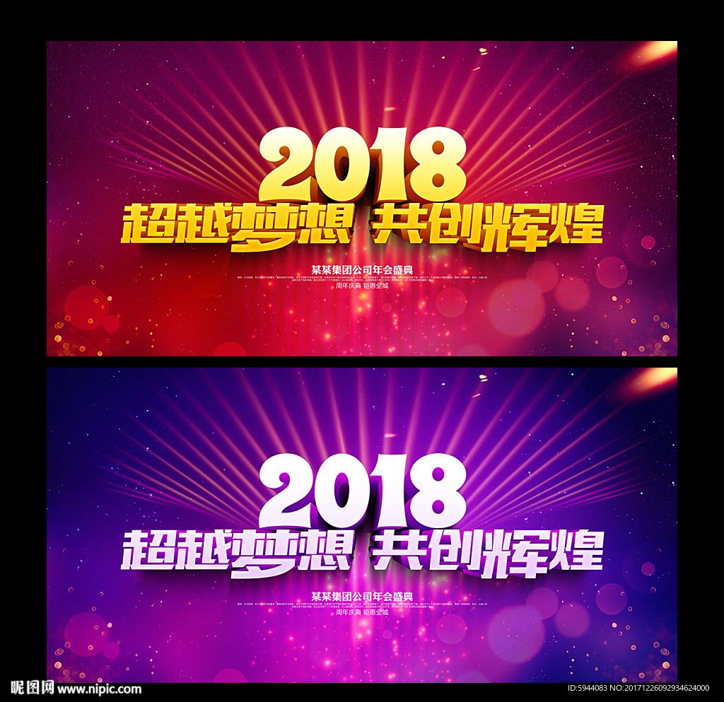 年会